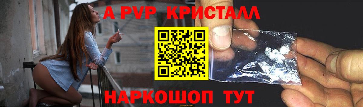 продажа наркотиков  Alpha PVP крисы CK  Alpha PVP мука  А ПВП кристаллы  Вход с VPN  Кисловодск 