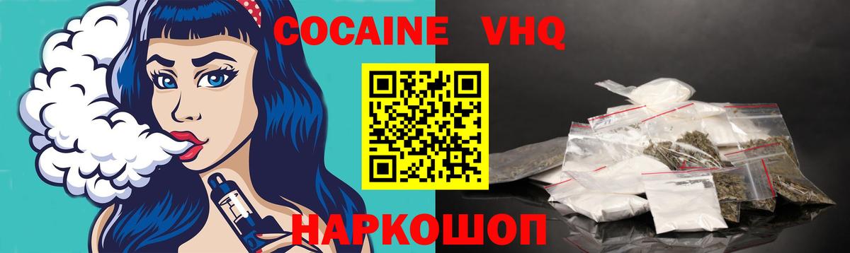 Кисловодск  Cocaine  Вход с VPN  COCAIN FishScale  КОКАИН FishScale 