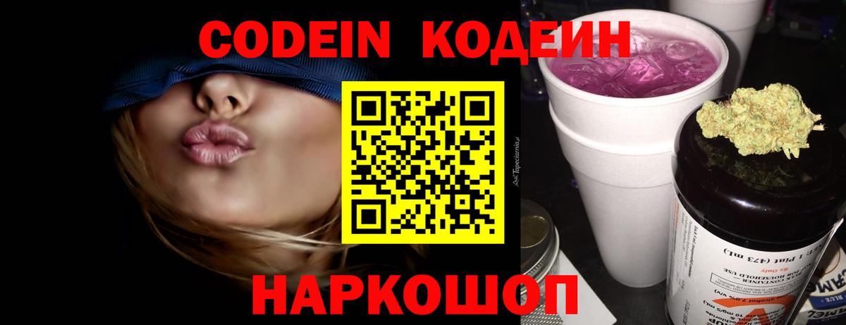Кисловодск  Кодеиновый сироп Lean Purple Drank  Кодеиновый сироп Lean напиток Lean (лин)  Вход с VPN 