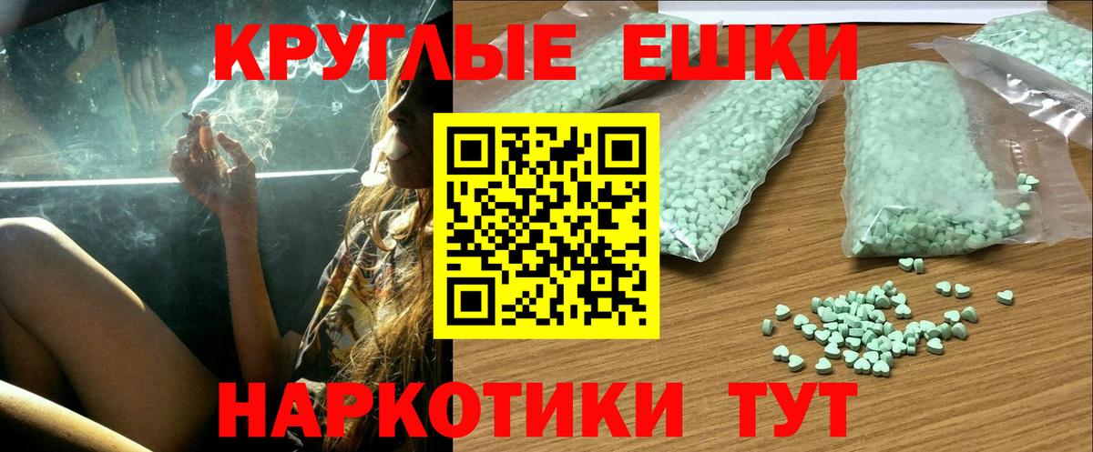 Экстази круглые  Вход с VPN  Ecstasy  Кисловодск 