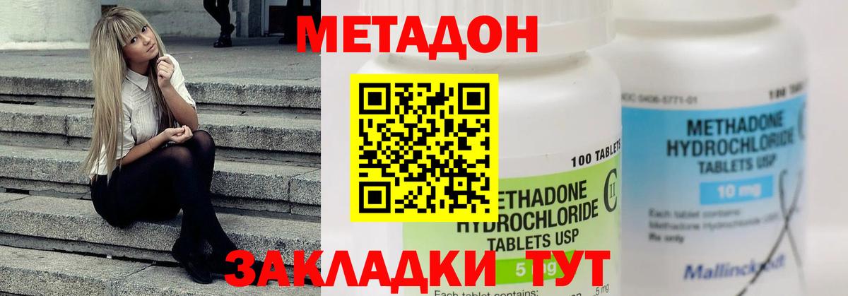 МЕТАДОН кристалл Кисловодск