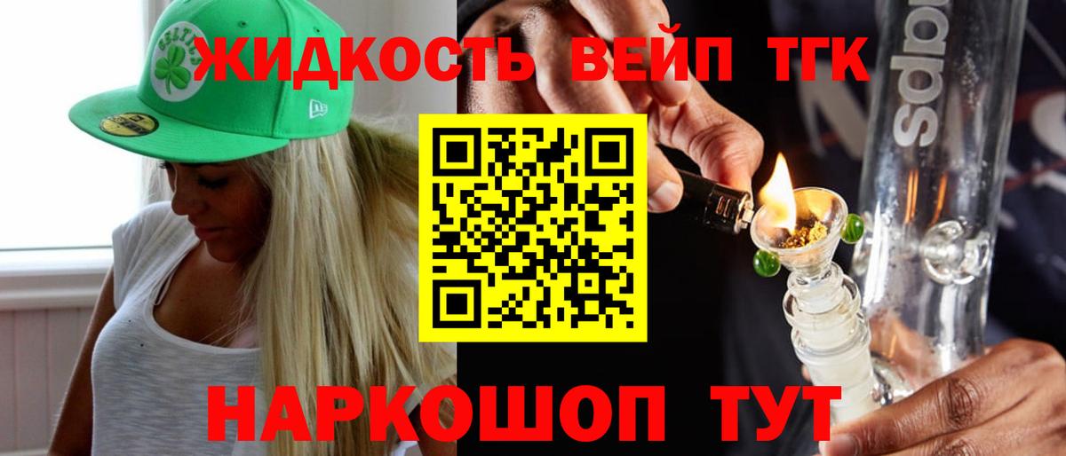 ТГК вейп  Вход с VPN  ТГК THC oil  Кисловодск 